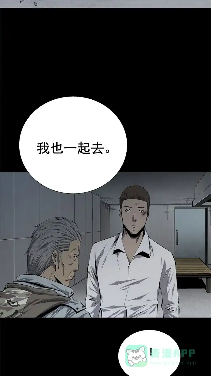 《虫穴》第62话 第31页