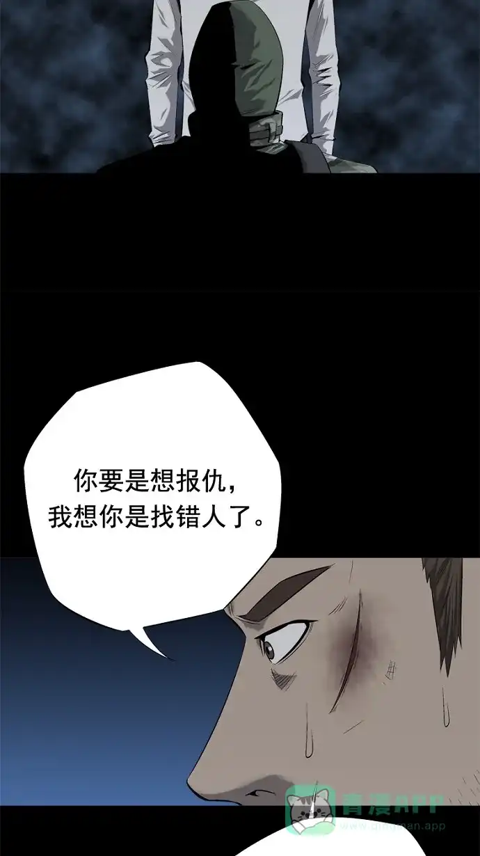 《虫穴》第62话 第42页