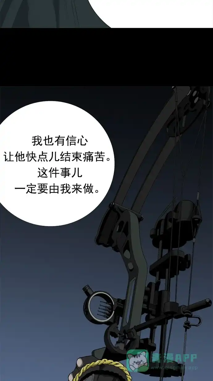 《虫穴》第62话 第51页