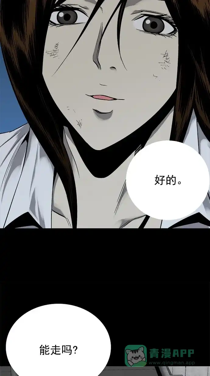 《虫穴》第62话 第15页