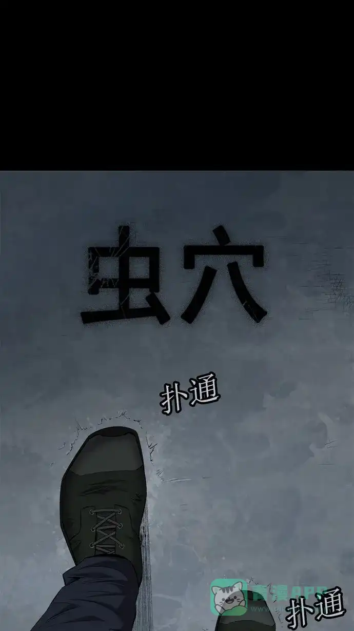 《虫穴》第62话 第1页