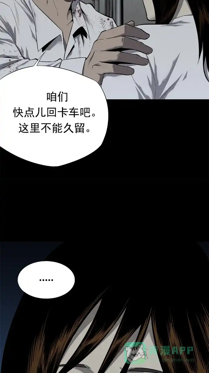 《虫穴》第62话 第14页