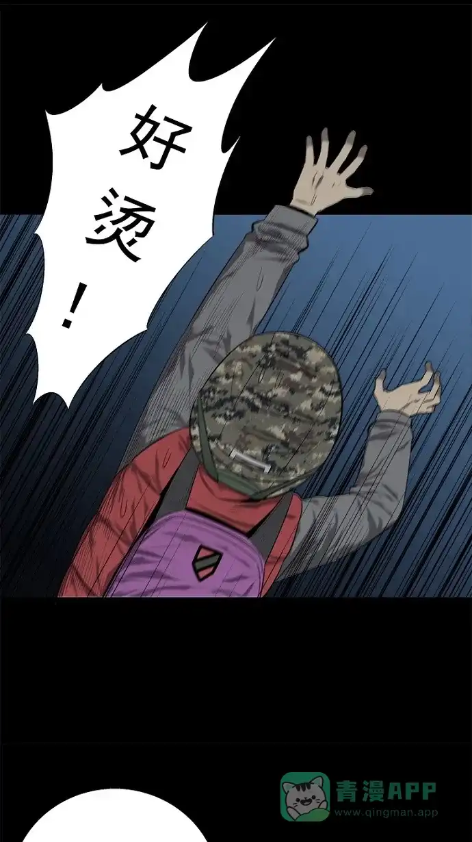 《虫穴》第63话 第37页