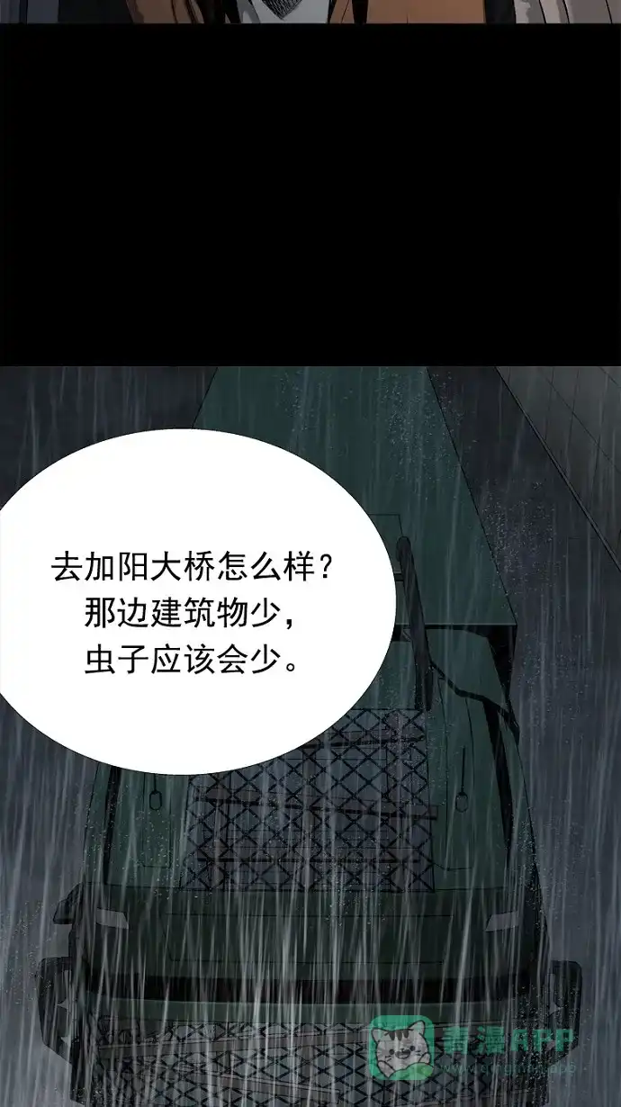 《虫穴》第63话 第53页