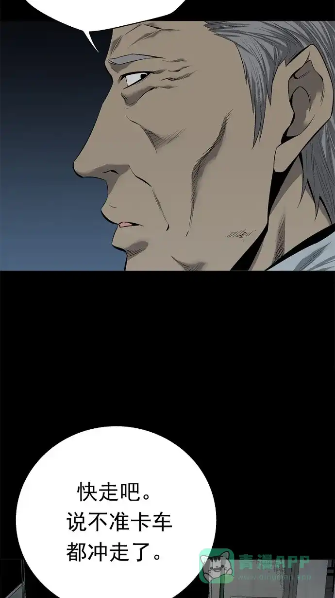 《虫穴》第63话 第39页