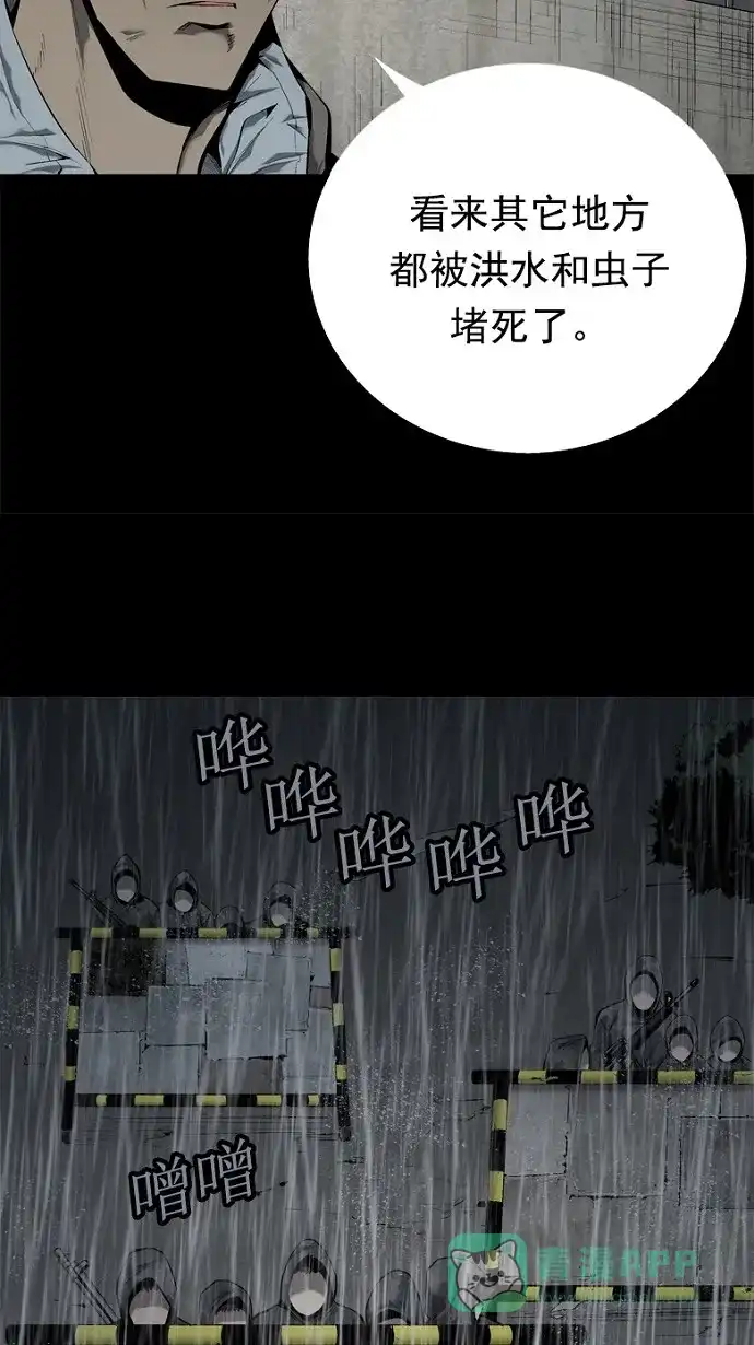 《虫穴》第63话 第8页