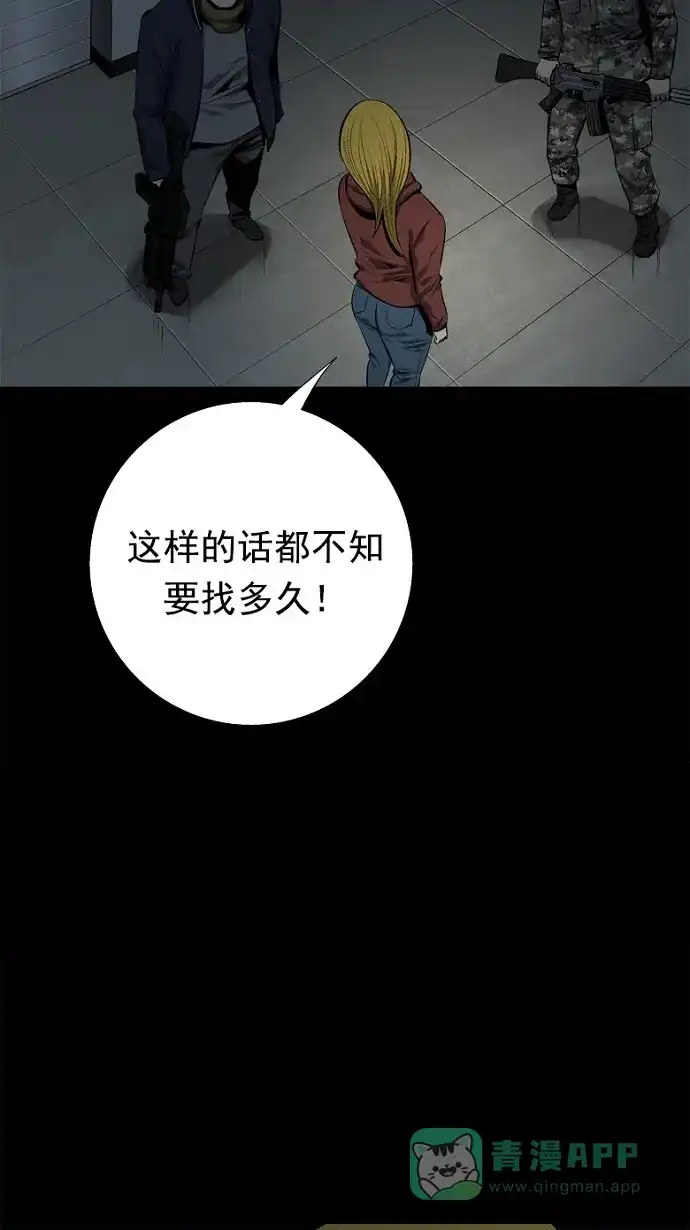 《虫穴》第63话 第59页