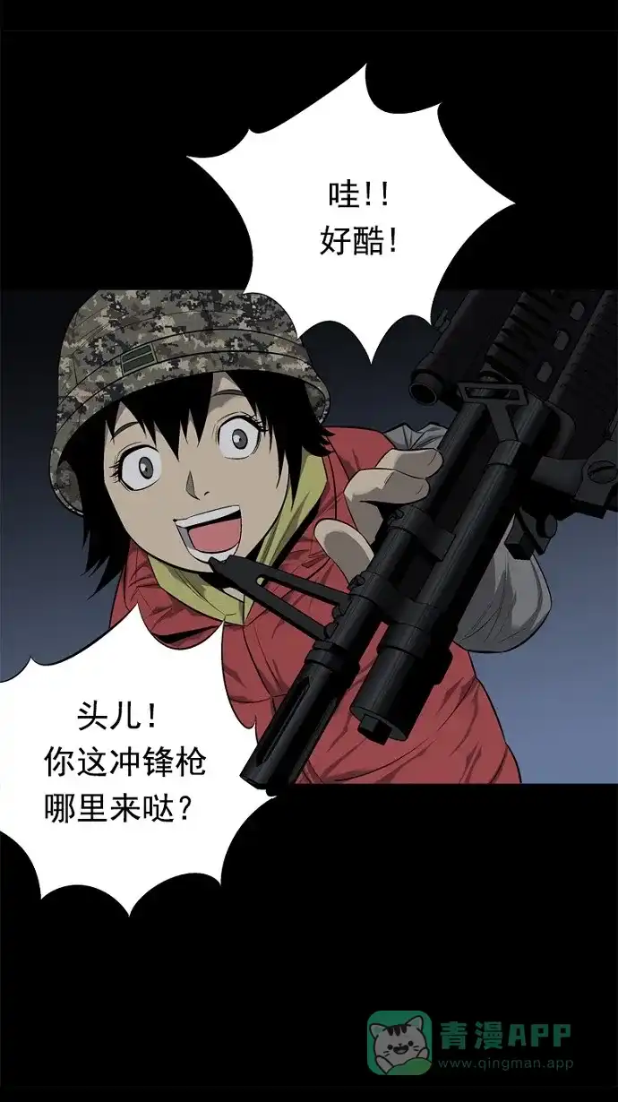 《虫穴》第63话 第36页