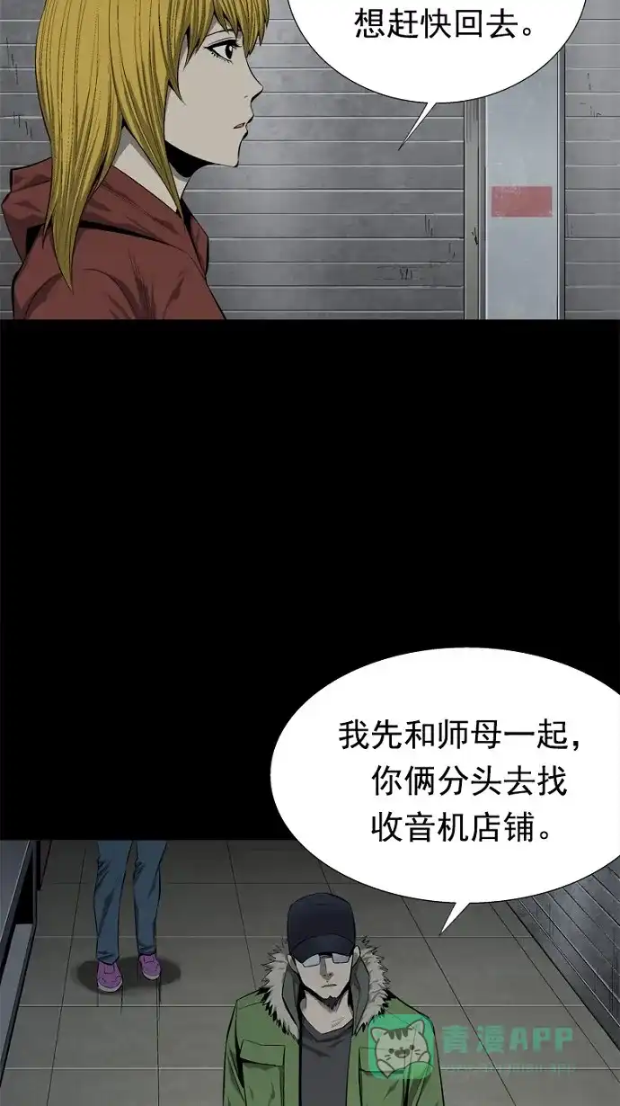 《虫穴》第63话 第63页