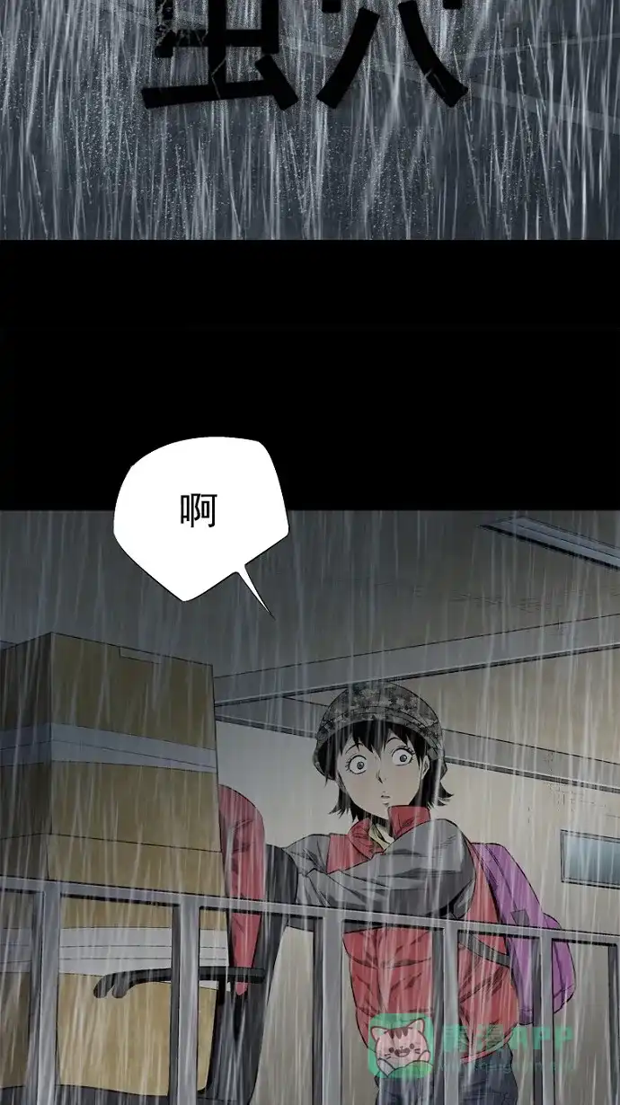 《虫穴》第63话 第2页