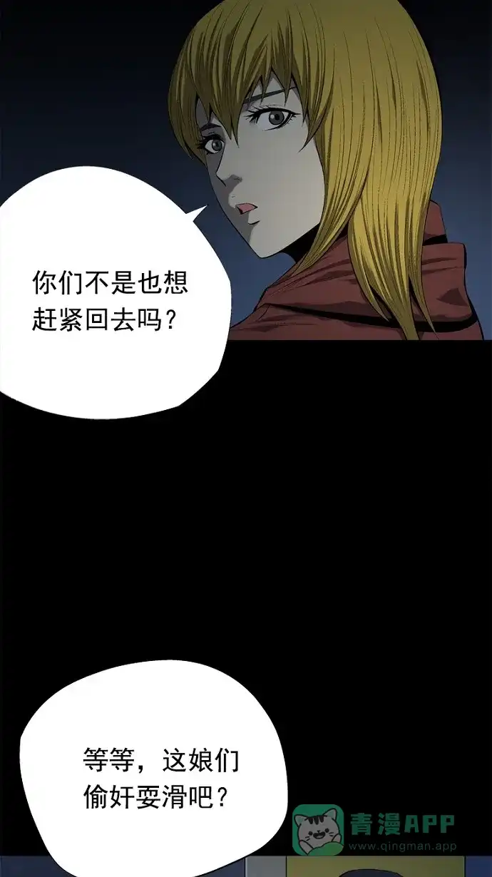 《虫穴》第63话 第60页