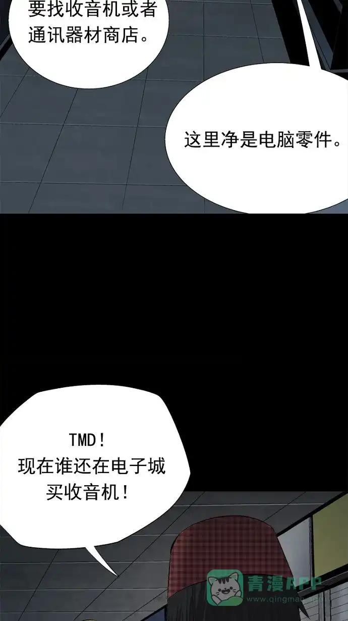 《虫穴》第63话 第57页