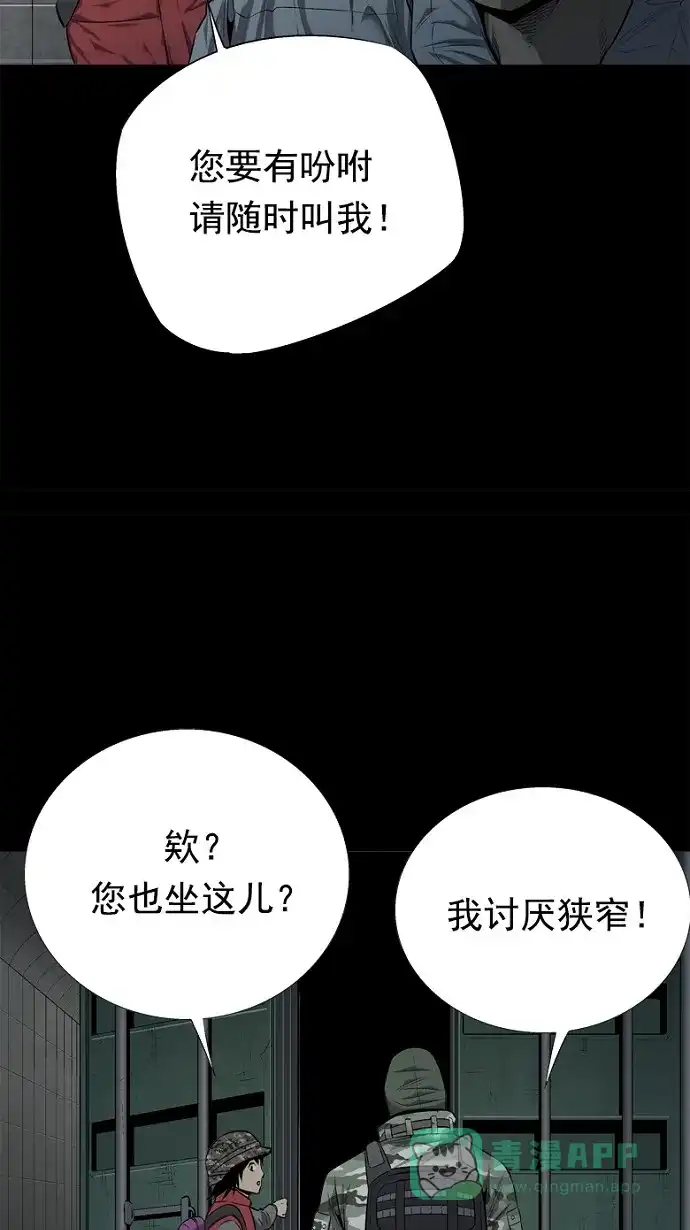 《虫穴》第63话 第46页