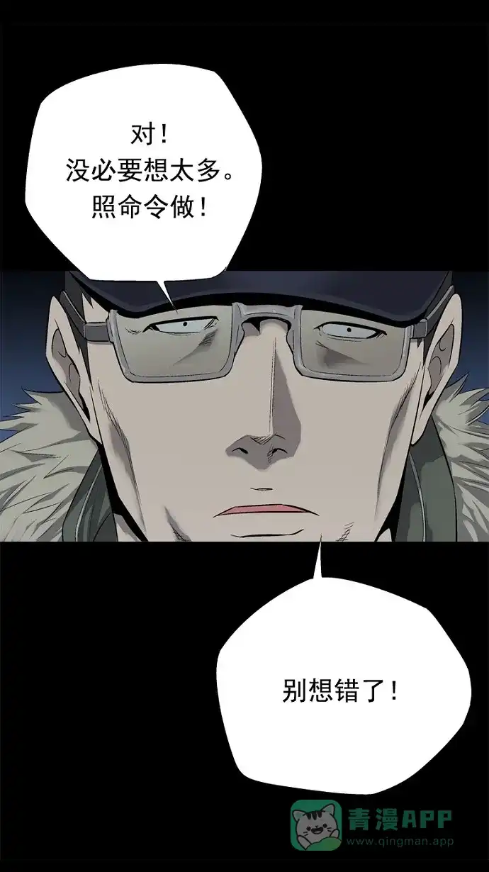 《虫穴》第63话 第65页
