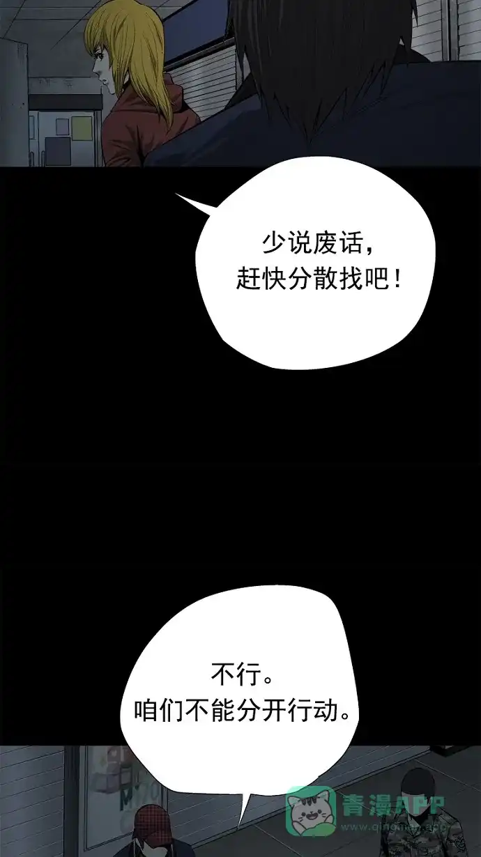 《虫穴》第63话 第58页