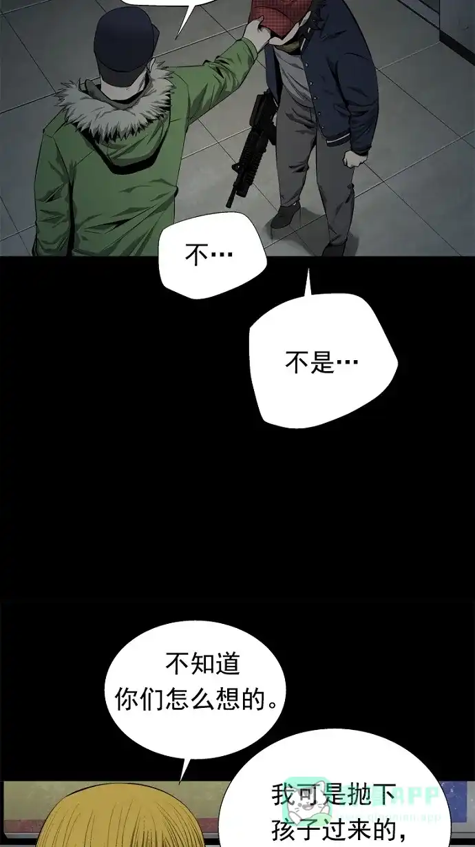 《虫穴》第63话 第62页