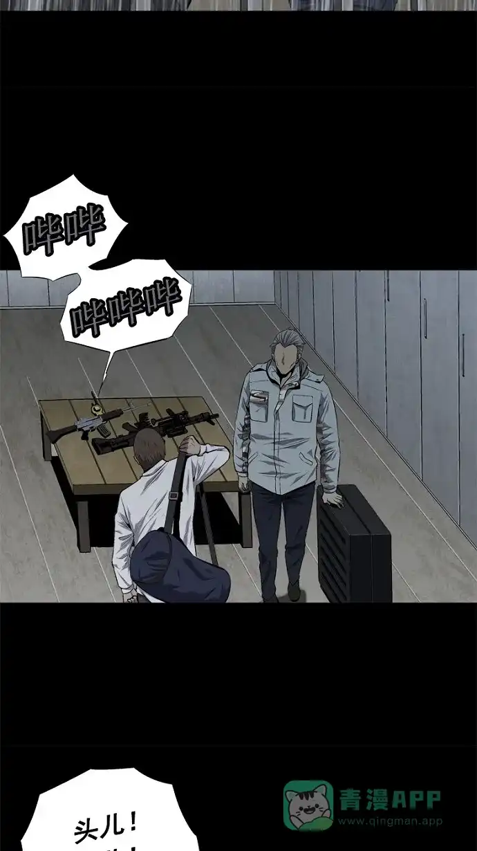 《虫穴》第63话 第3页