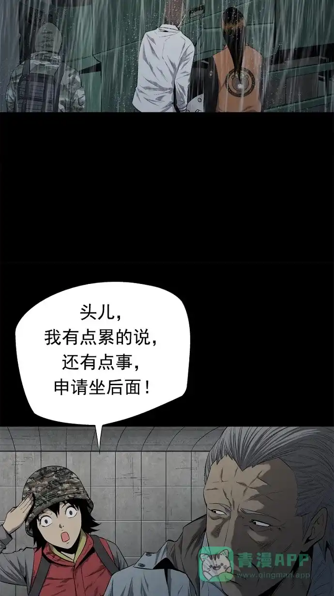 《虫穴》第63话 第45页