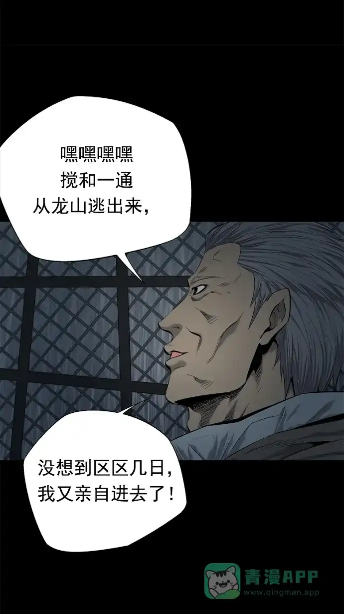《虫穴》第63话 第49页