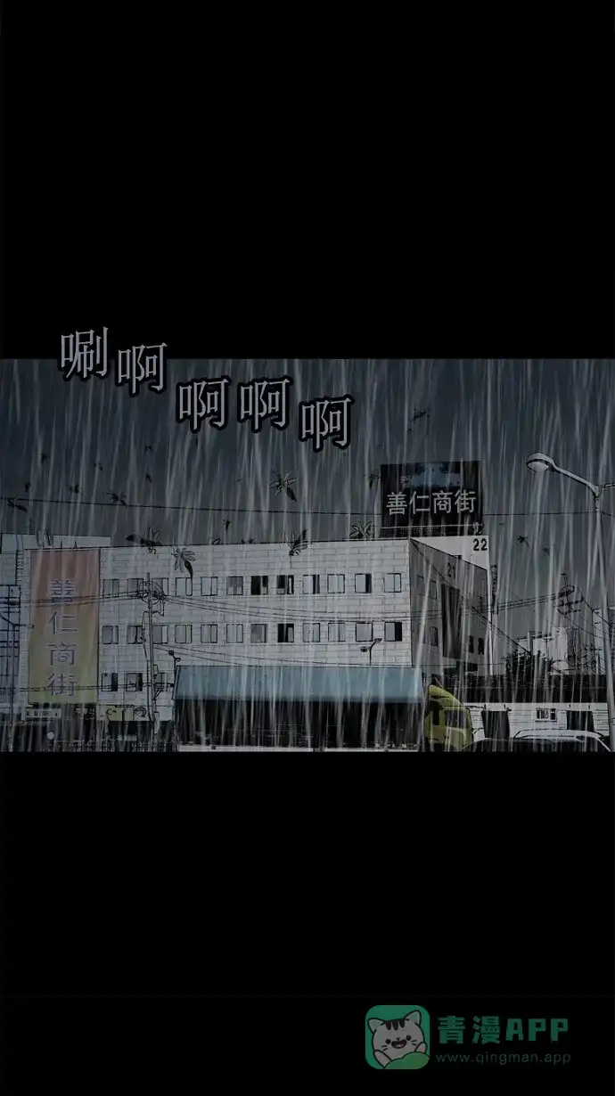 《虫穴》第64话 第16页