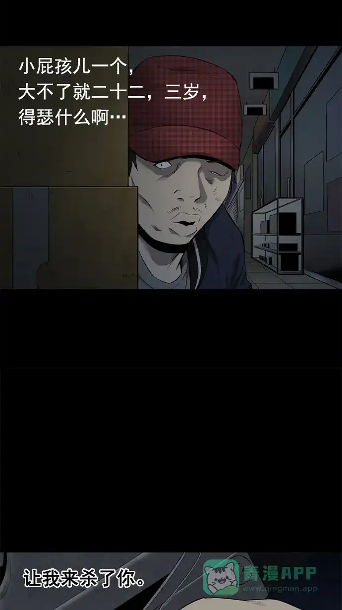 《虫穴》第64话 第5页