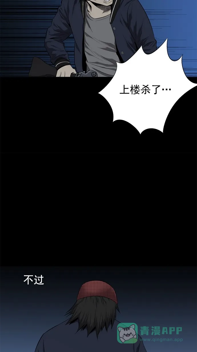 《虫穴》第64话 第38页