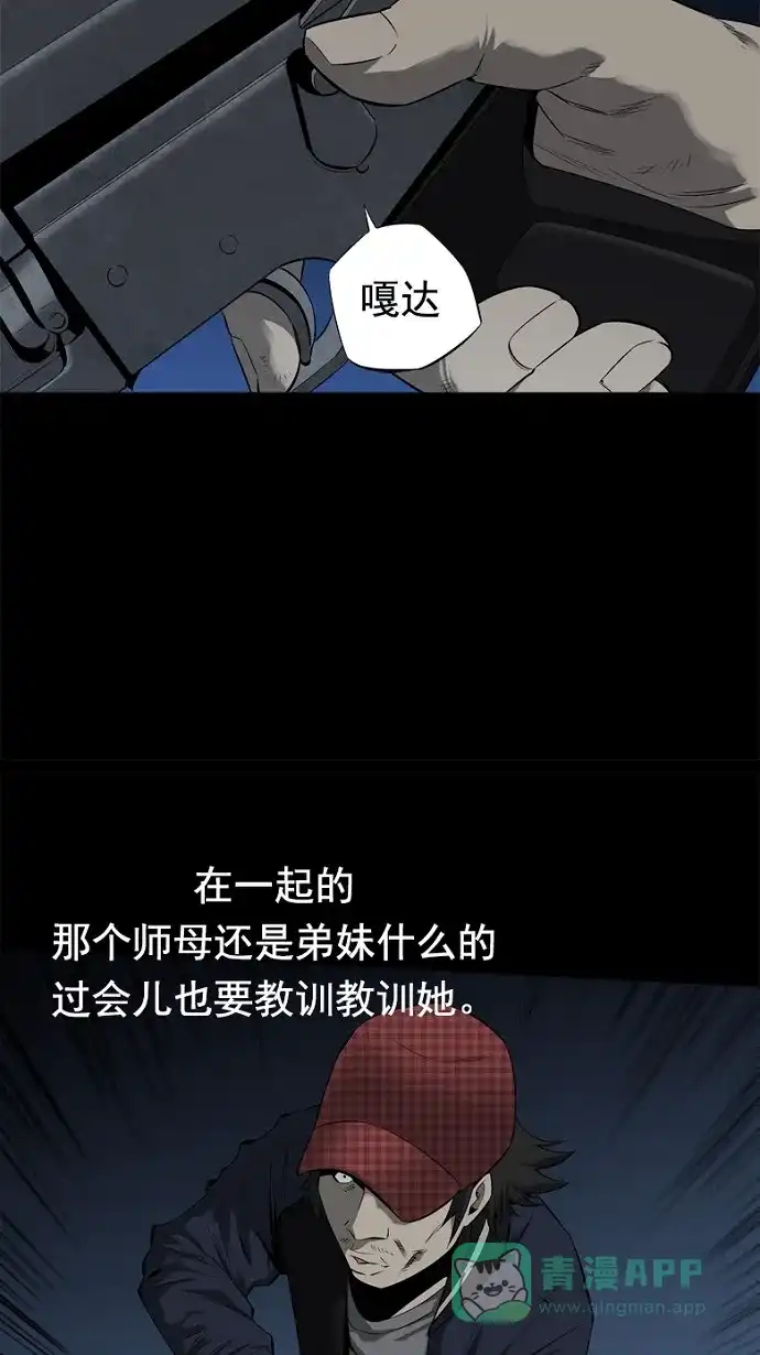 《虫穴》第64话 第6页