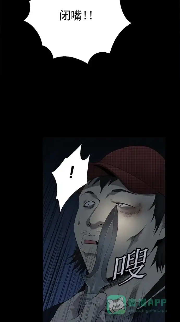 《虫穴》第64话 第54页