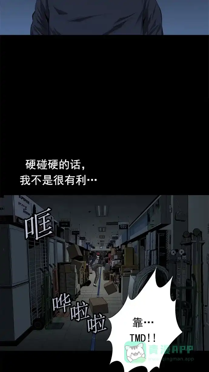 《虫穴》第64话 第39页
