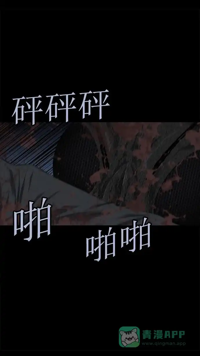 《虫穴》第64话 第66页