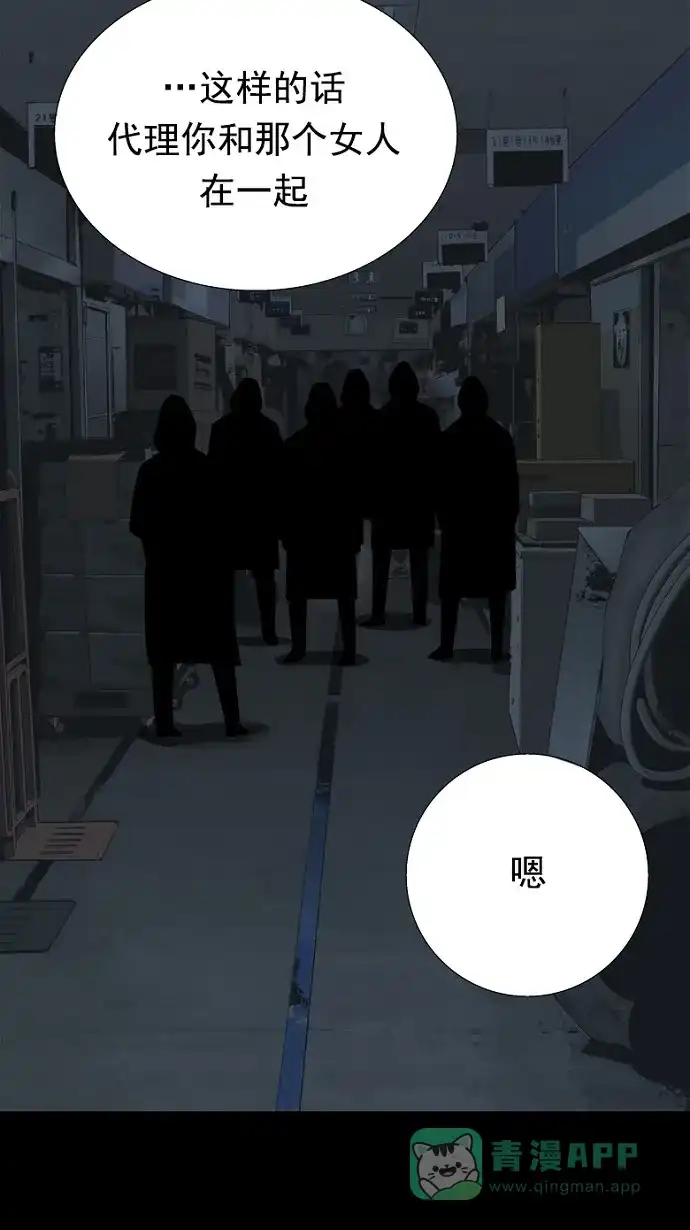 《虫穴》第64话 第51页