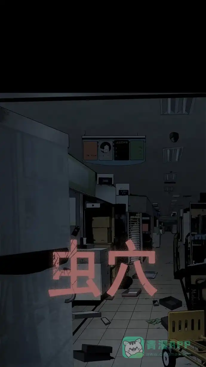 《虫穴》第64话 第1页
