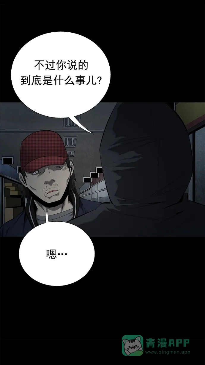 《虫穴》第64话 第49页