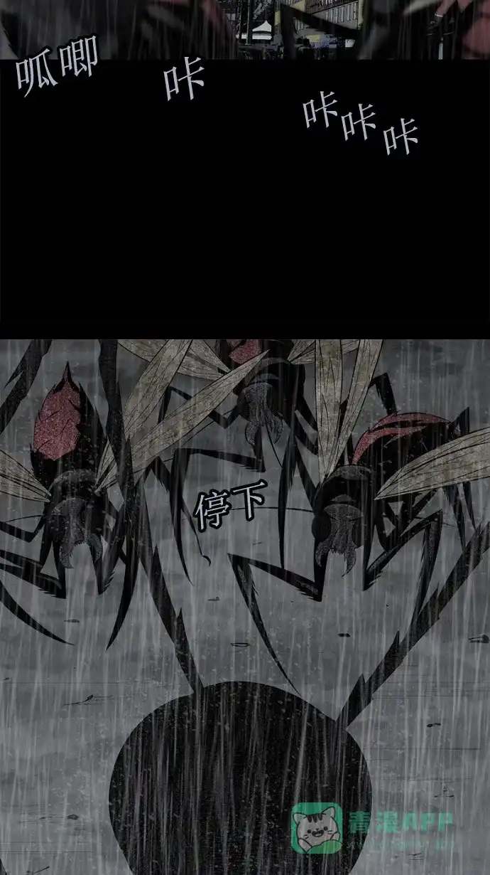 《虫穴》第64话 第23页