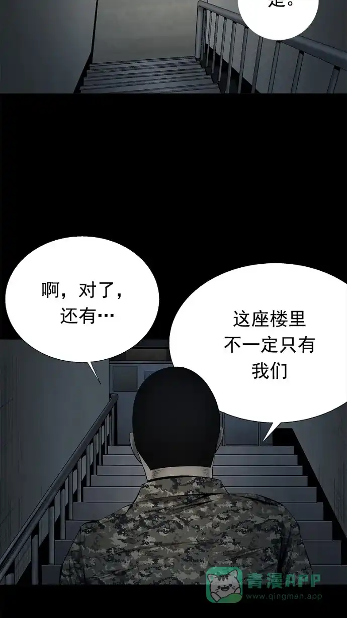 《虫穴》第64话 第13页