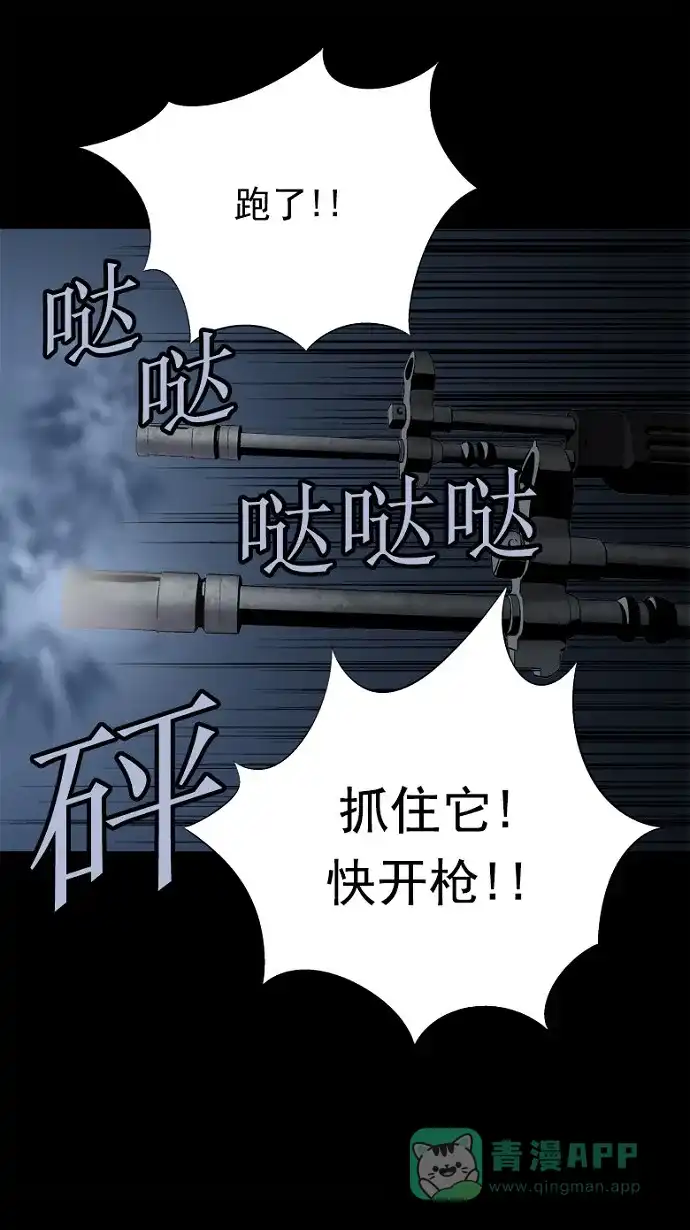 《虫穴》第64话 第65页