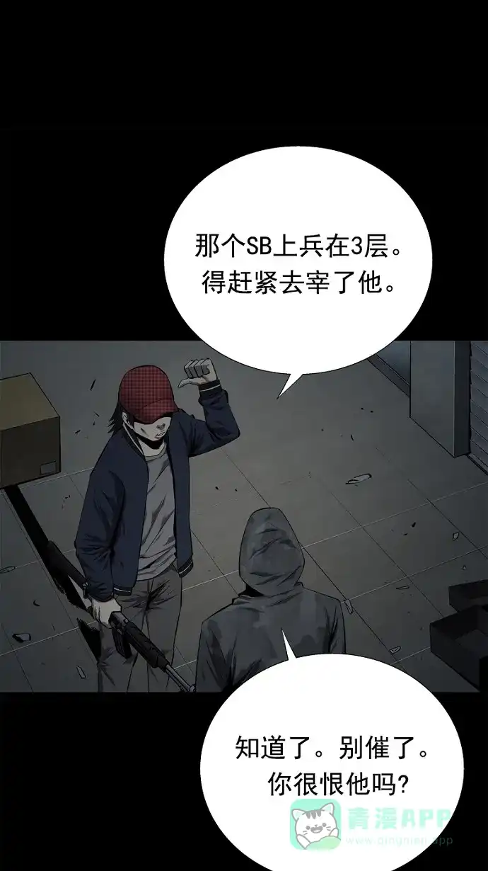 《虫穴》第64话 第52页