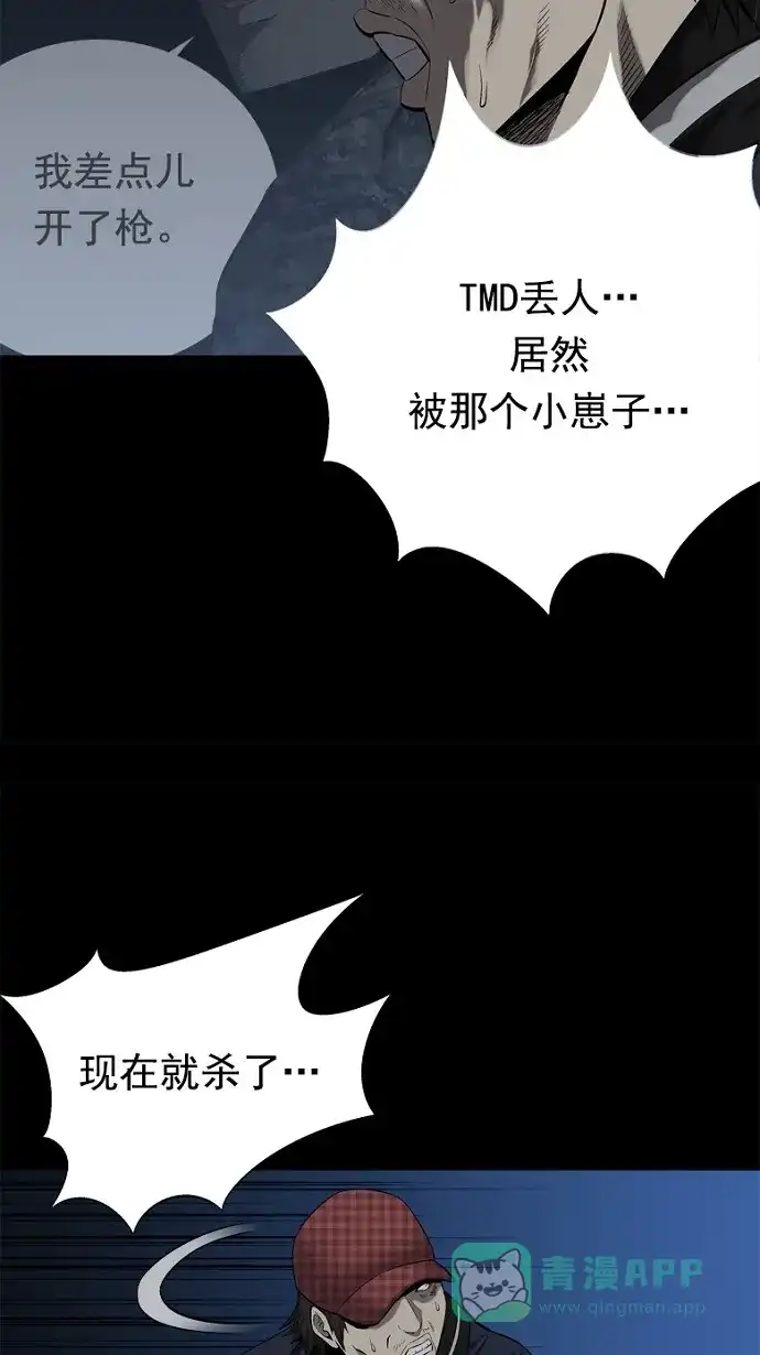 《虫穴》第64话 第37页