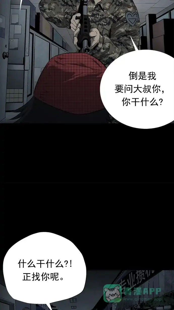 《虫穴》第64话 第10页