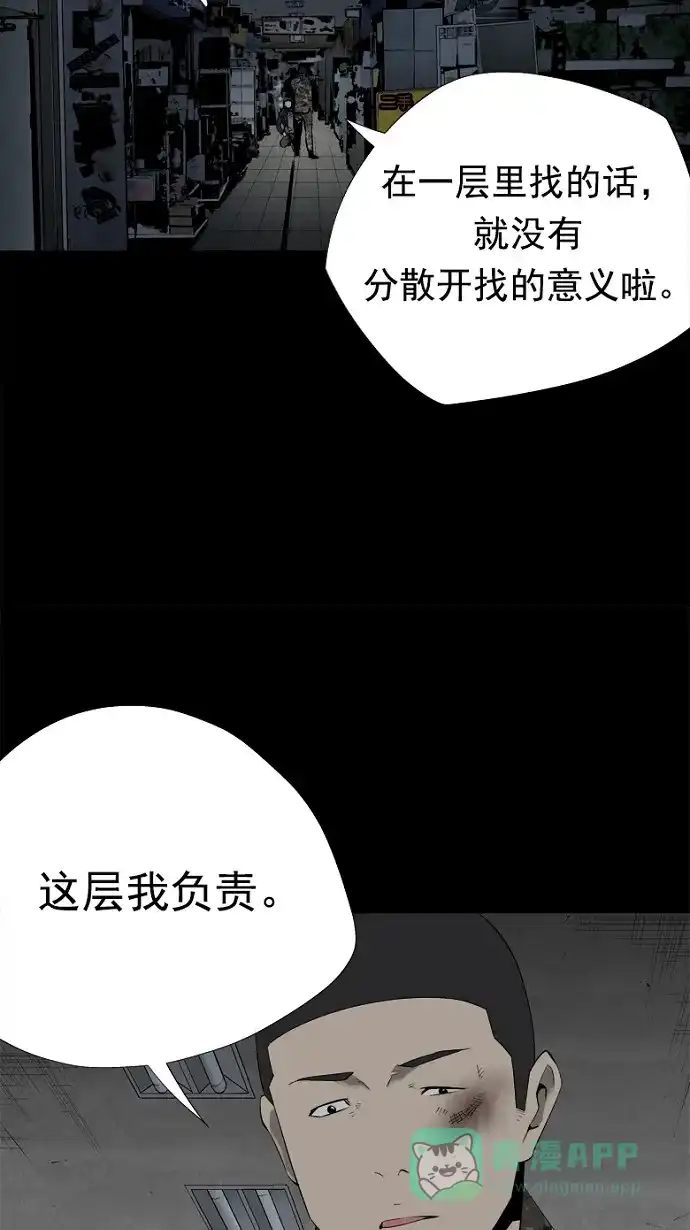 《虫穴》第64话 第11页