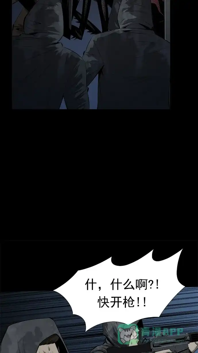《虫穴》第64话 第61页