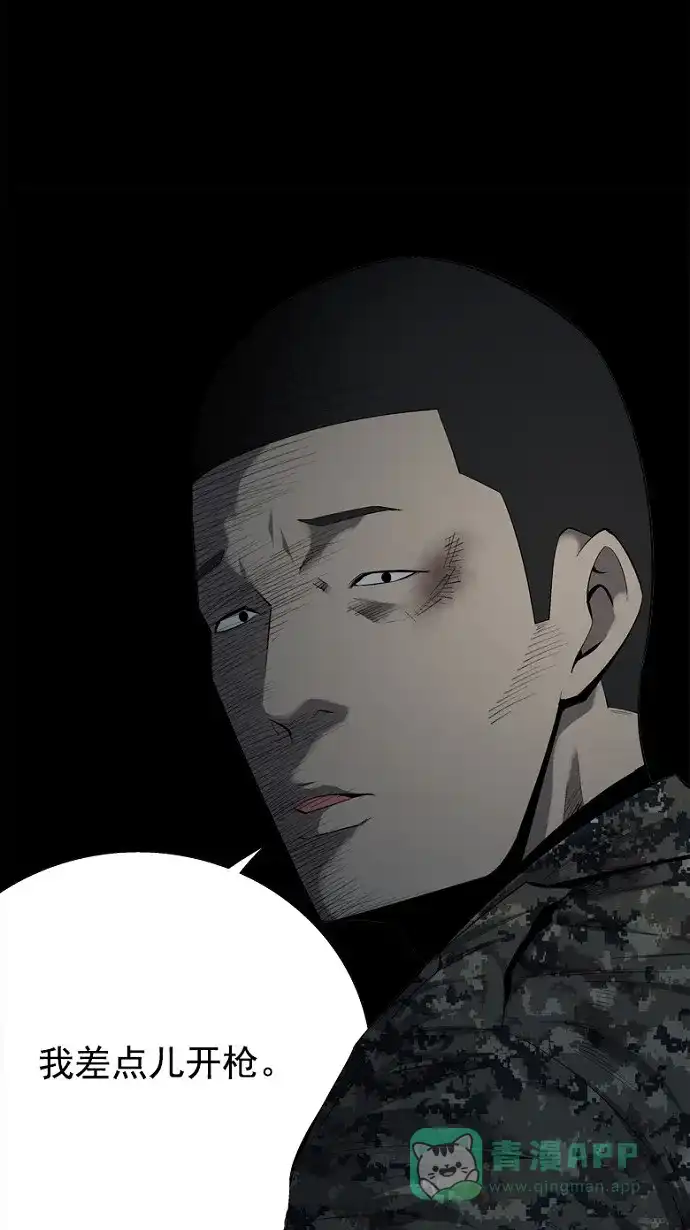 《虫穴》第64话 第14页