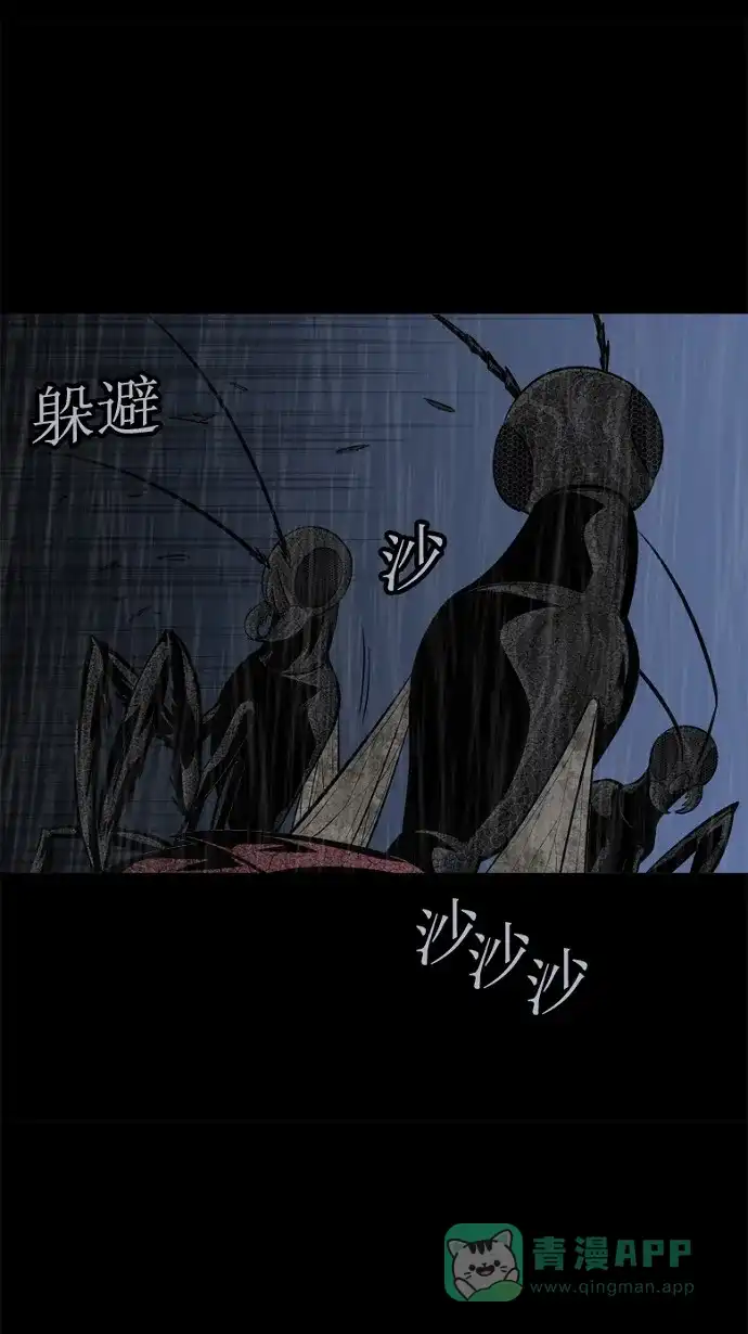 《虫穴》第64话 第29页