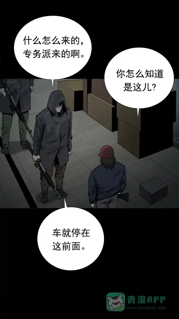 《虫穴》第64话 第48页