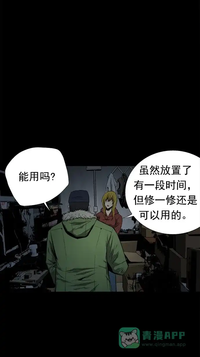 《虫穴》第65话 第29页