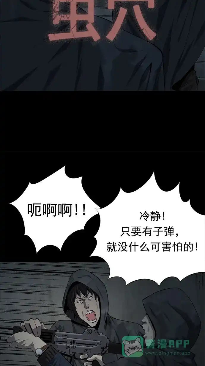《虫穴》第65话 第2页