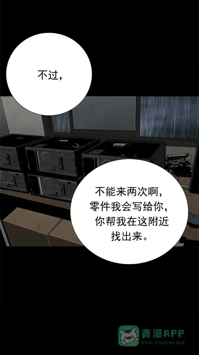 《虫穴》第65话 第31页