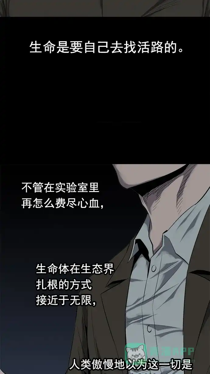《虫穴》第65话 第74页