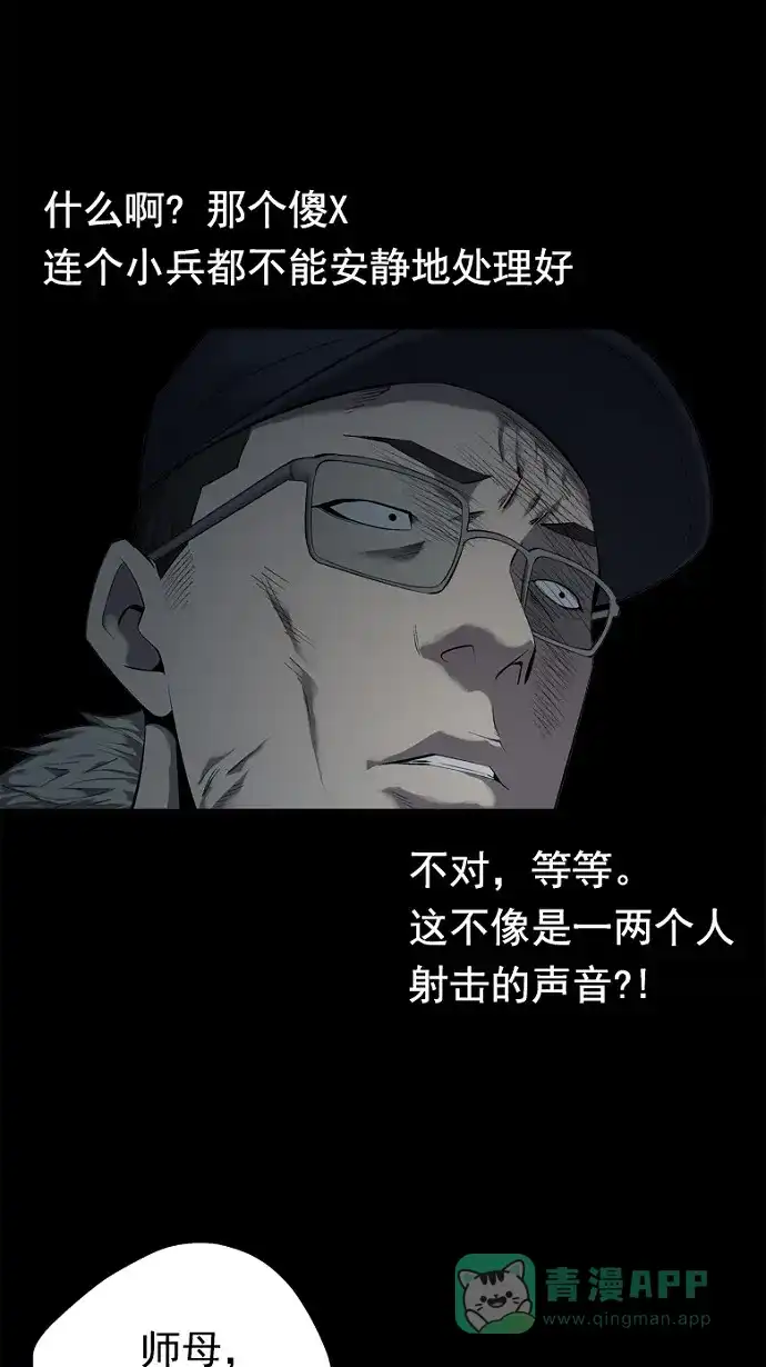 《虫穴》第65话 第19页
