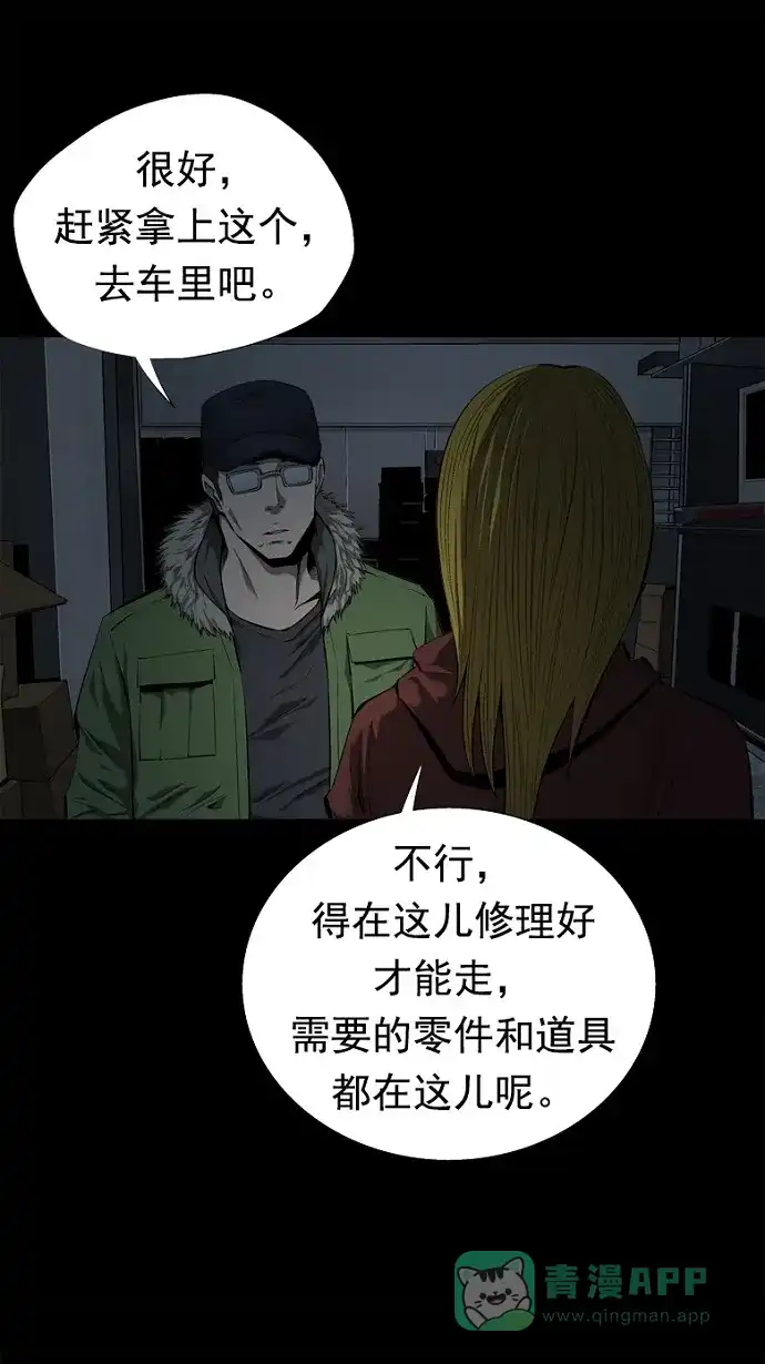 《虫穴》第65话 第30页